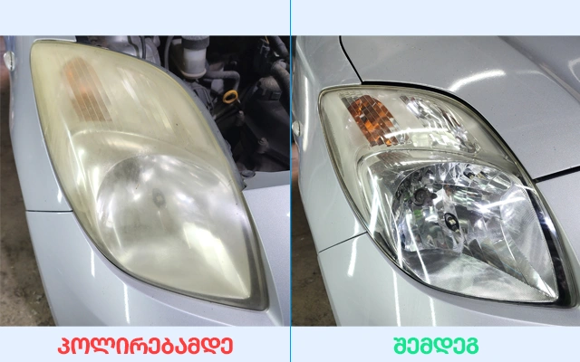 პოლირება ფარის